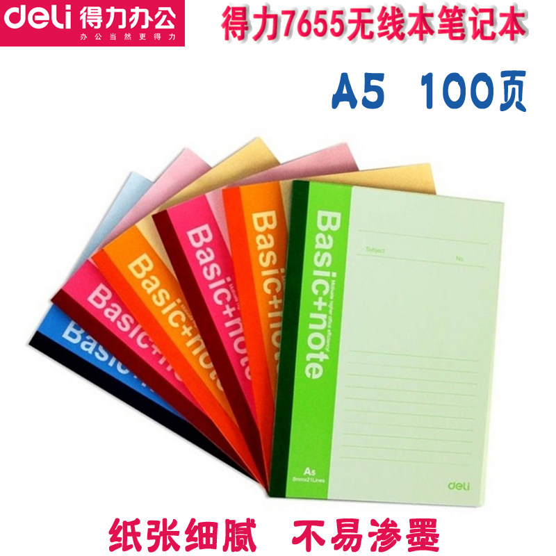 得力7655笔记本100页加厚无线胶装本 A5学生练习日记本会议记事本