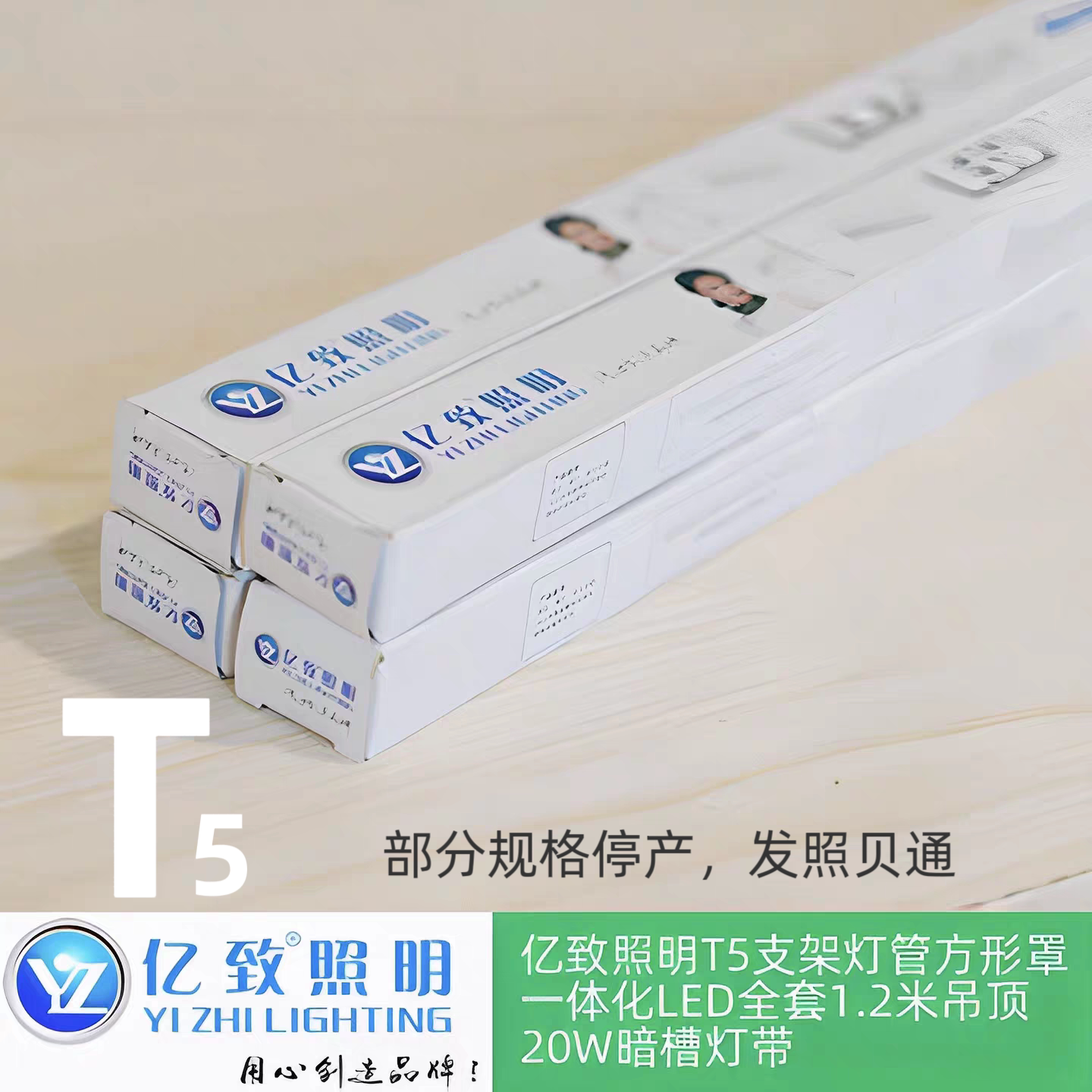 亿致照明T5支架灯管方形罩一体化LED三孔插1.2米吊顶20W暗槽灯带图片