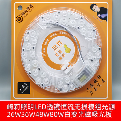 崎莉照明LED透镜恒流无损模组光源26W36W48W50W85W变光琦奇绮利丽