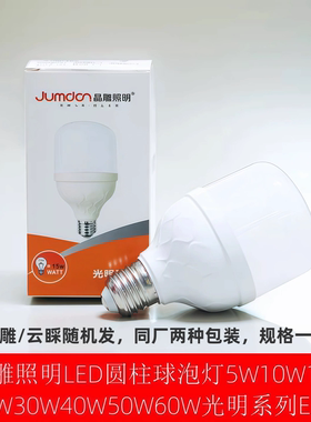 晶雕照明LED圆柱球泡灯5W10W15W20W30W40W50W60W光明系列E27精雕