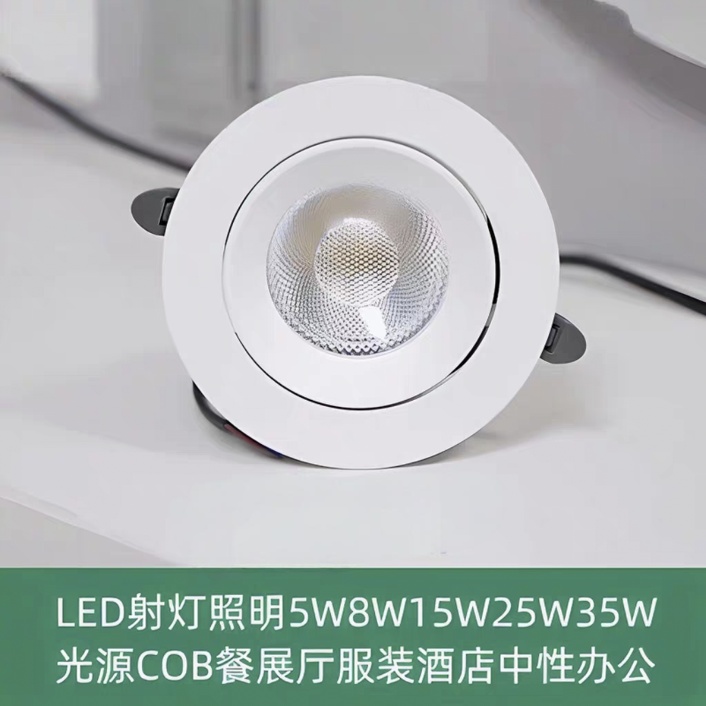 LED射灯照明jk5W8W15W25W35W天花灯COB餐厅服装简办公科超市家庭