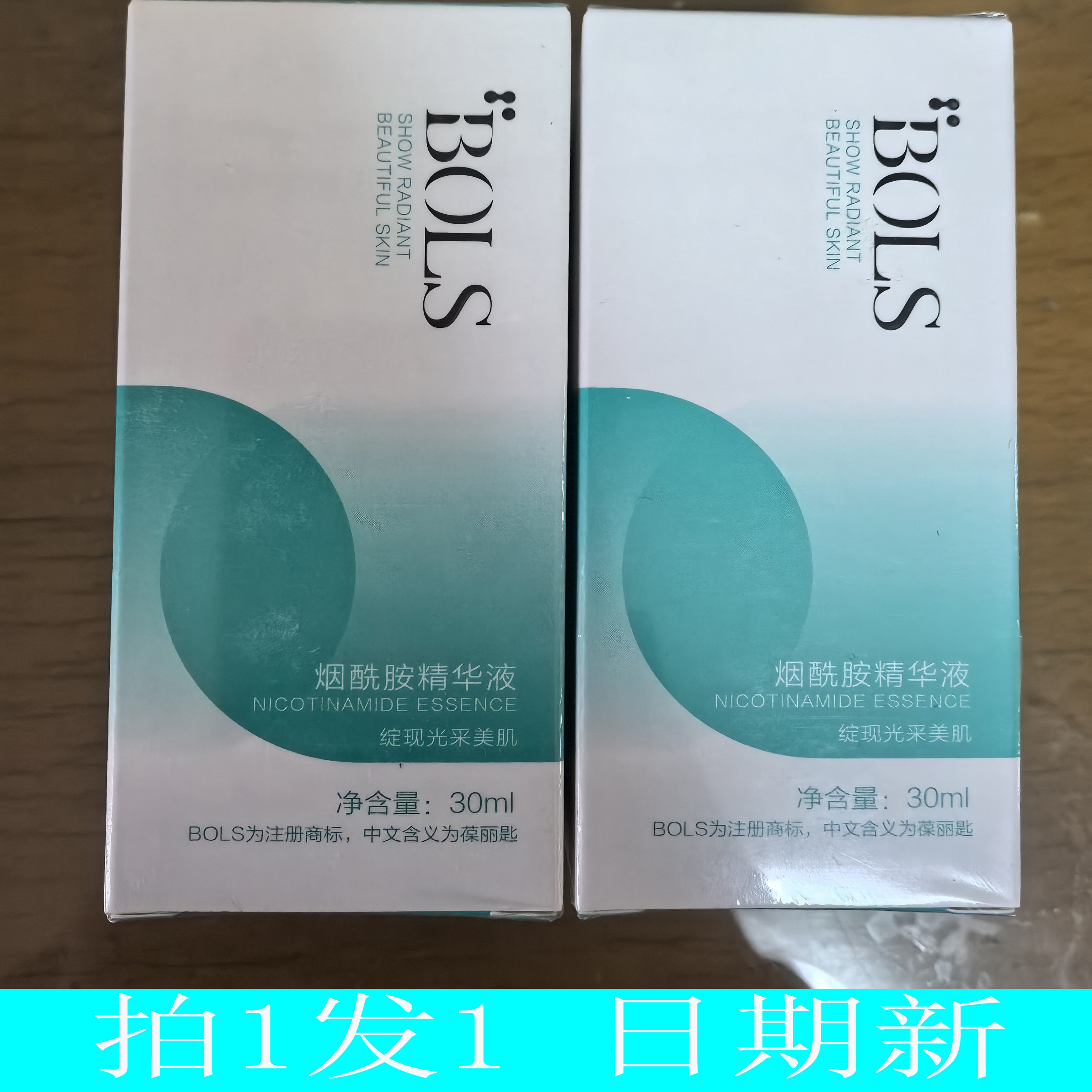 葆丽匙BOLS精华液烟酰胺原液女面部补水保湿提亮肤色滋养肌肤30ml