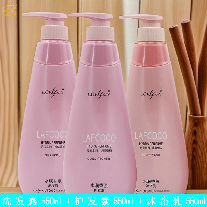 拉芳COCO水润香氛洗护套装550ml三件套洗发露护发素沐浴乳组合