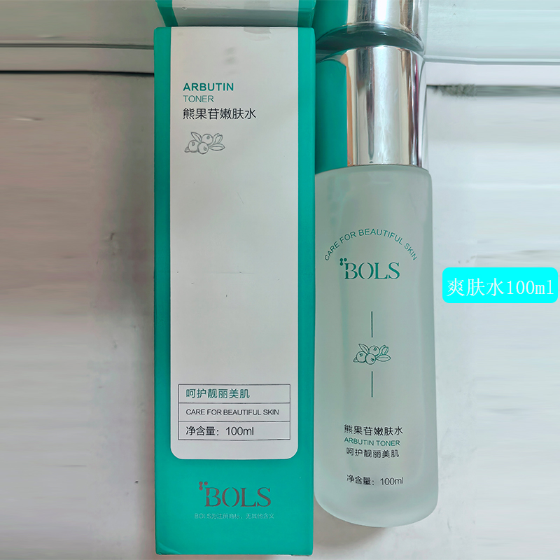 葆丽匙爽肤水bols熊果苷嫩肤水补水保湿滋润精华水大瓶正品100ml