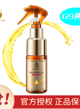 美多丝Mese丝滑润养精华液护发打底水精油护发毛躁女120ml 包邮