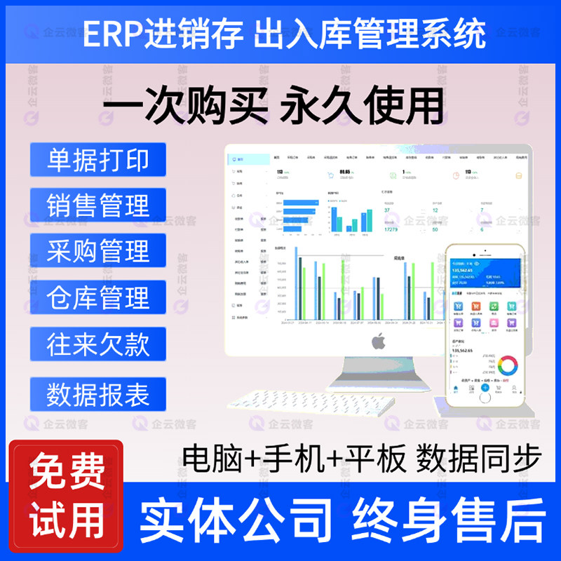 云ERP进销存软件 销售出库入库仓库库存管理系统手机订货erp系统