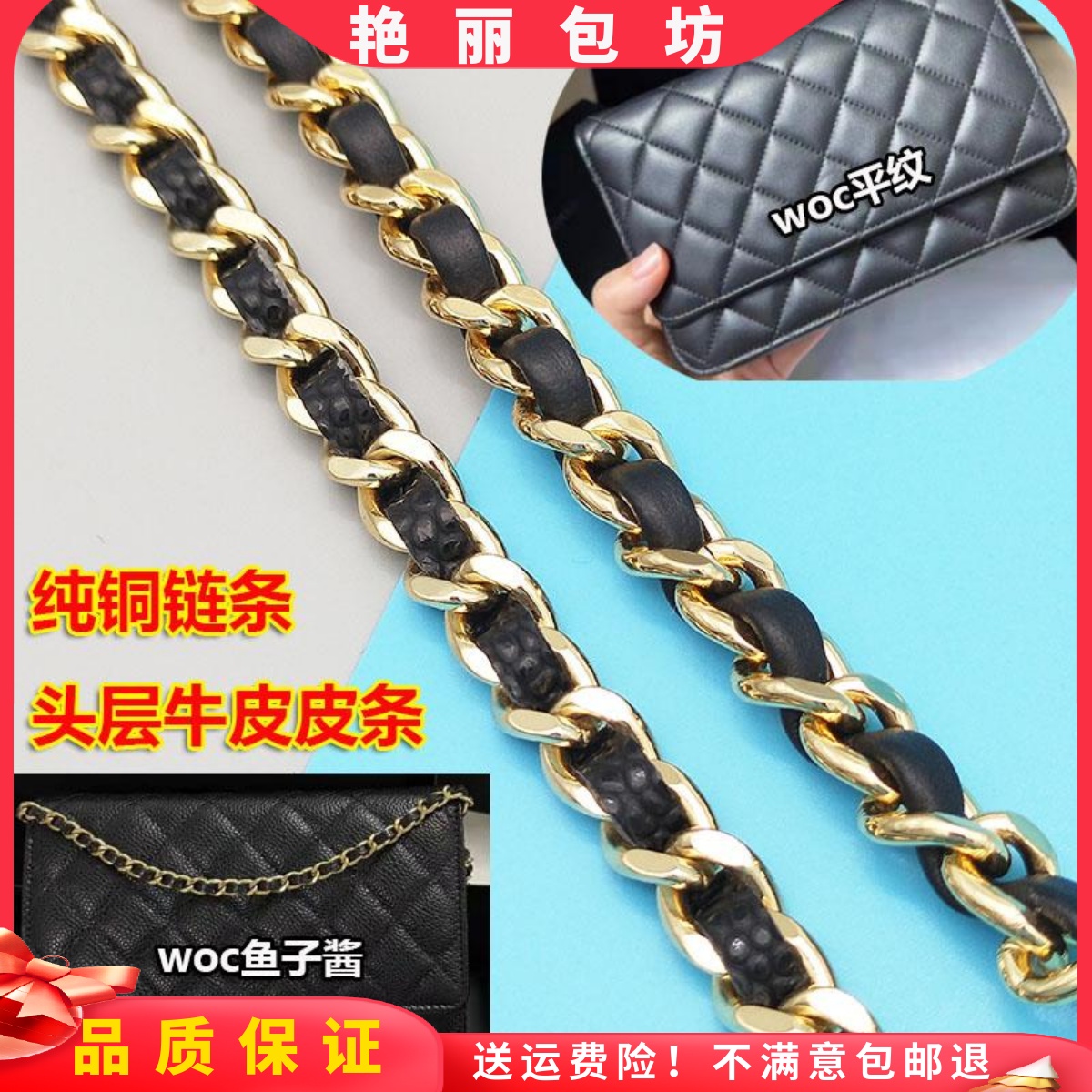 woc发财包肩带配件真皮配纯铜链