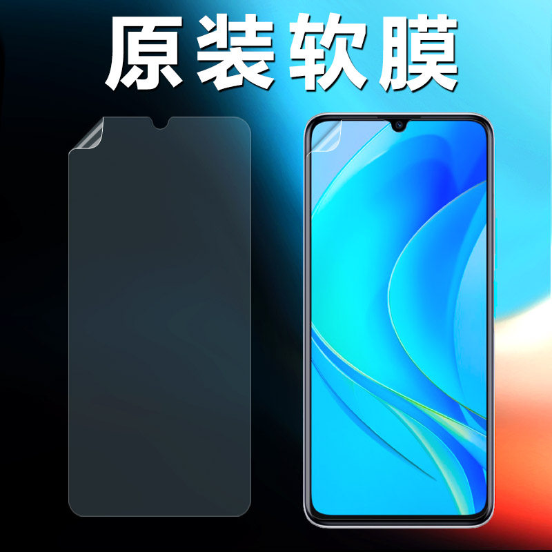 适用 华为畅享50/pro 原装高清软膜手机塑料普通保护原厂原机贴膜
