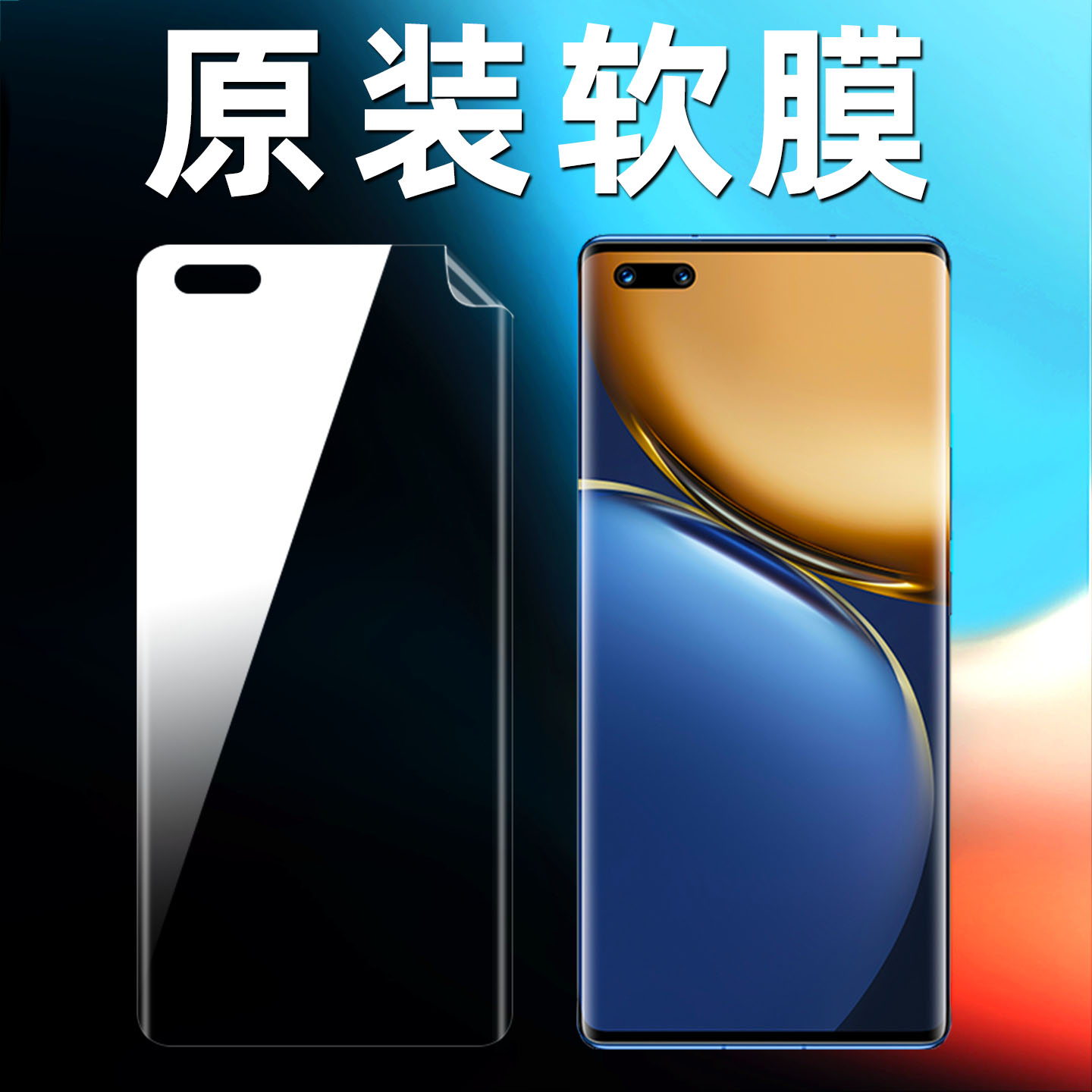 荣耀magic3原装高清软膜曲面屏