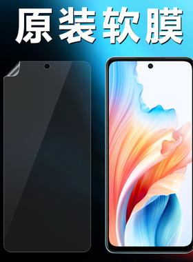 OPPOA2原装高清软膜A1手机膜A3原厂A2x防摔A1x出厂A1活力版5G防刮pet超薄A2m普通塑料自带原机屏保保护贴膜