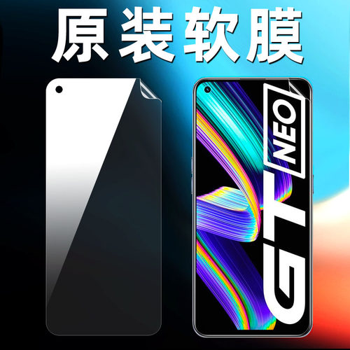 真我gtneo2/2T原装高清软膜