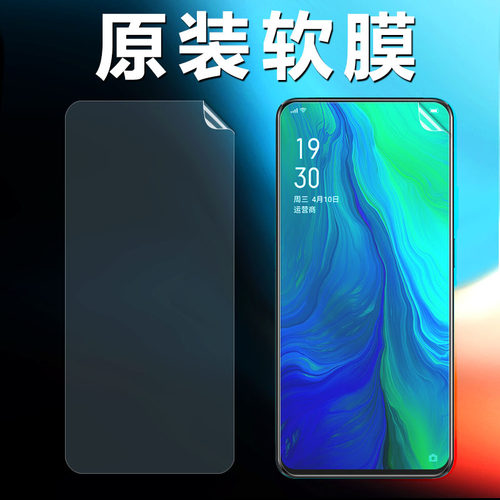 opporeno/reno2原装软膜