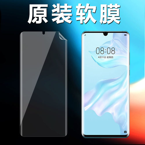 华为p30pro原装高清软膜曲面屏