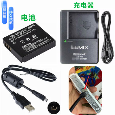 适用 松下DMC-LX1 LX2 LX3 FX180 LX3GK照相机电池+充电器+数据线