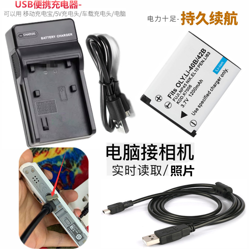 适用奥林巴斯FE-230 FE240 FE250 FE280 FE290照相机电池+充电器