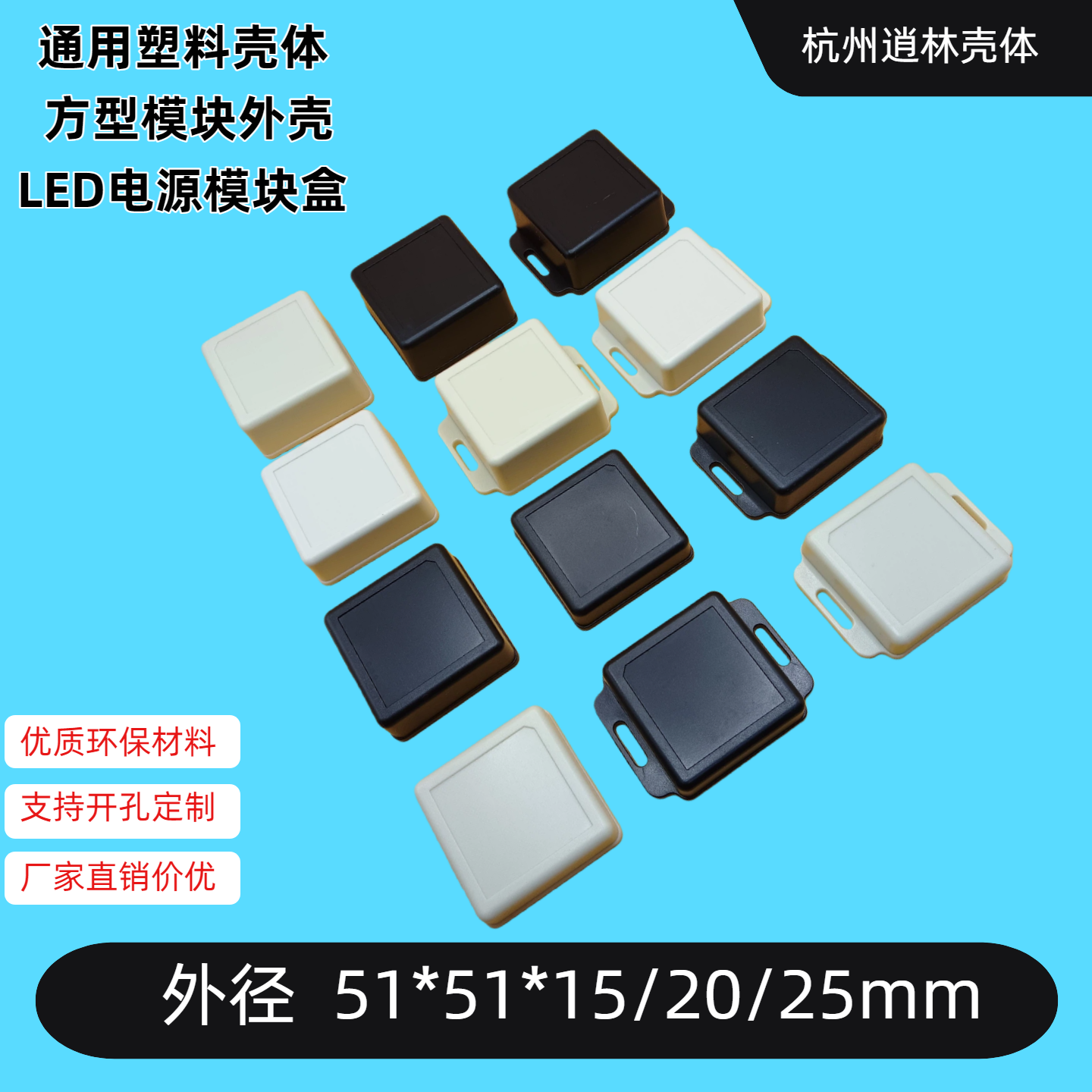 直销方型塑料外壳电子元件壳体仪表机壳LED模块定位器数据采集器