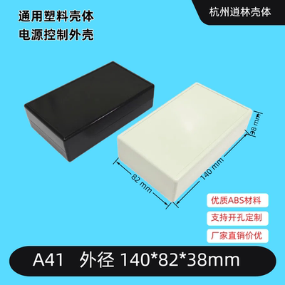 电子设备外壳塑料壳体电源模块盒