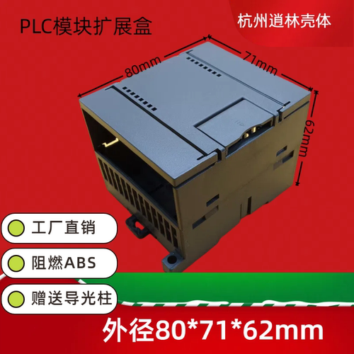PLC模块盒塑料壳体工控仪表盒
