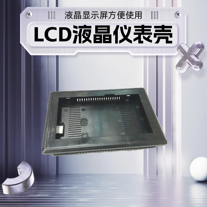 仪表壳体7寸液晶显示外壳触摸屏