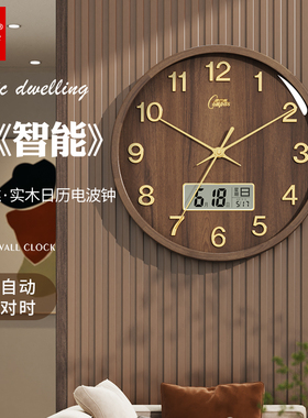 康巴丝实木钟表挂墙石英钟家用客厅新中式挂钟大气自动对时电波钟