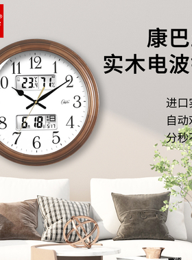 康巴丝客厅挂钟实木家用时尚大气挂表静音创意新中式时钟电波钟表