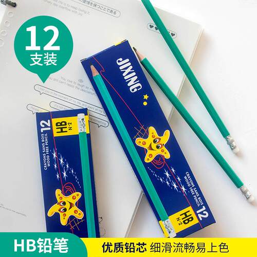 HB铅笔塑料的带橡皮铅笔文具书写12支盒装儿童绘画写字套装写字笔