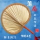 蒲扇老式 儿童宝宝竹编扇子夏天手摇手工编织芭蕉古风扇 大蒲扇夏季