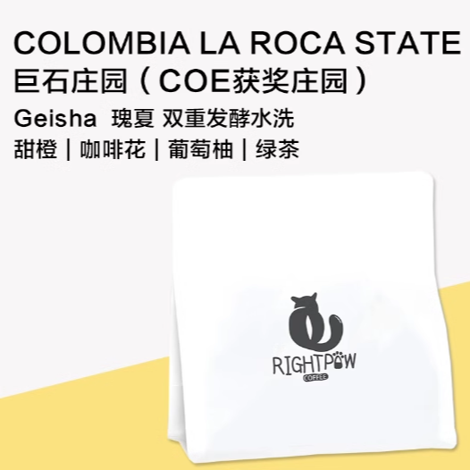 Rightpaw24产季哥伦比亚 巨石COE获奖庄园 瑰夏微批次手冲咖啡豆 咖啡/麦片/冲饮 咖啡豆 原图主图