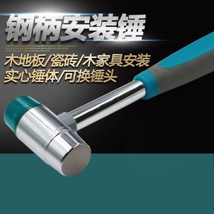 工具可换头子 修安装 安装 锤多功能钢管柄橡胶橡皮榔头贴地砖瓷砖装