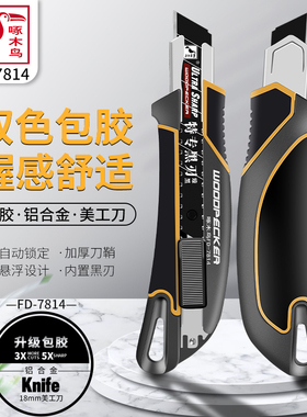 啄木鸟美工刀刀架铝合金重型大号壁纸刀黑刃加厚工业用定制刻字