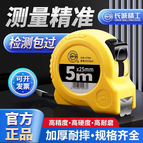长城钢卷尺经济耐用尼龙尺带耐磨