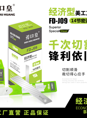 啄木鸟刀片刃口皇新款18MM大号折断美工刀片裁纸壁纸介刀替刃包邮