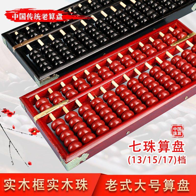木质13档15档17档7珠 财会古典算盘会计专用学生算盘店记牌专用,文具电教/文化用品/商务用品,算盘,淘宝优惠券,粉丝福利购,淘宝优惠卷