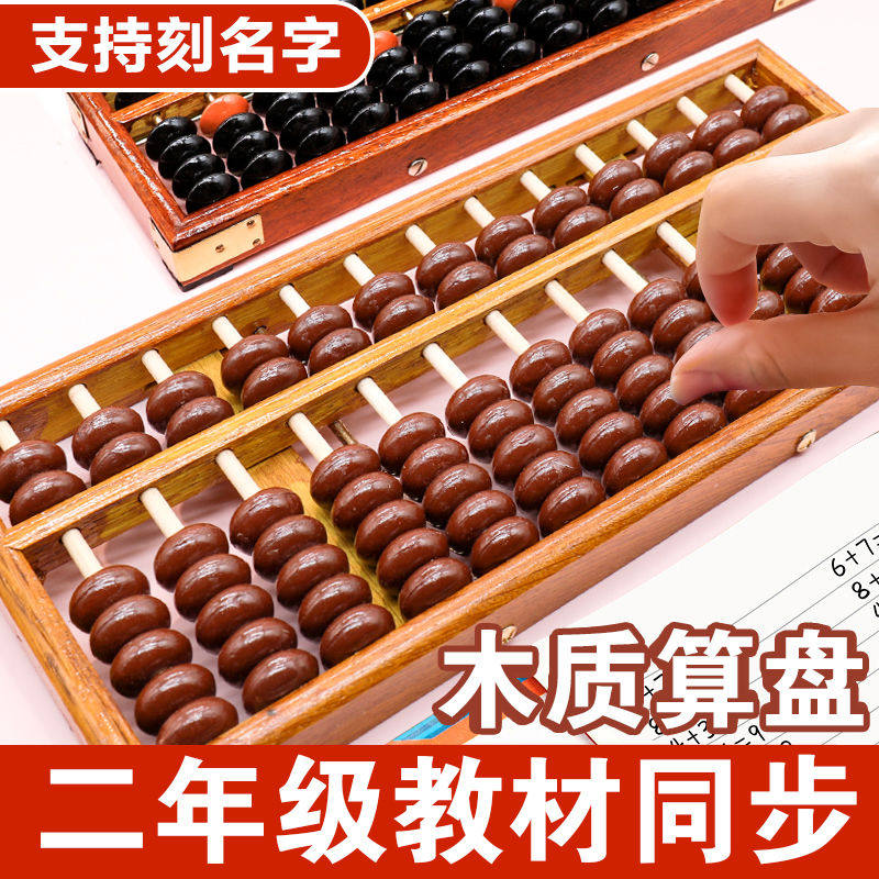 算盘小学生珠心算老式木质二年级下册计数学架实木七7珠儿童清器