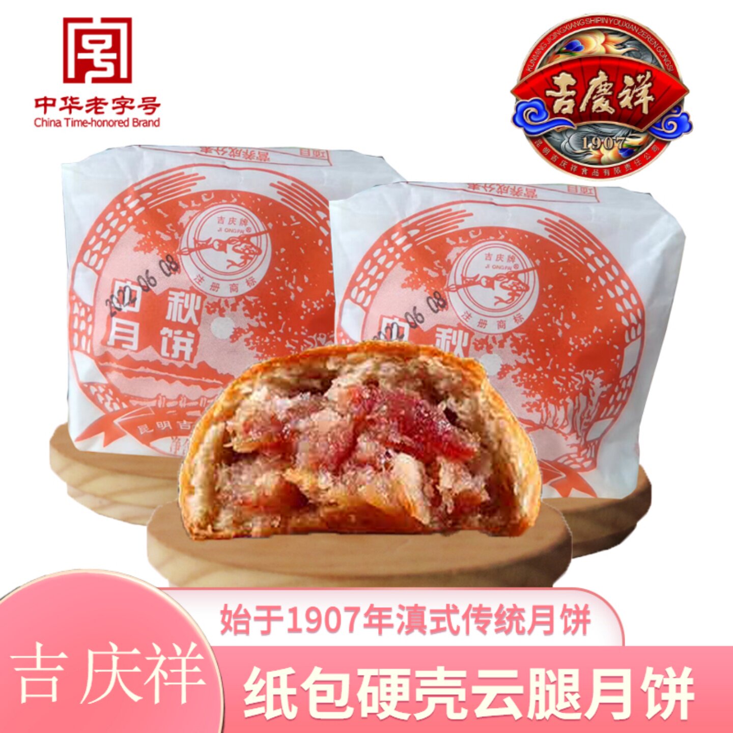 吉庆祥纸包硬壳云腿月饼100g滇式点心火腿酥云南特产酥皮咸甜糕点