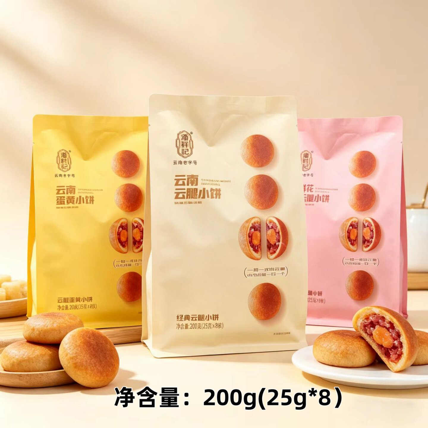 潘祥记云腿小月饼袋装200g(25g*8)蛋黄鲜花滇式火腿酥云南特产