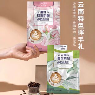 后谷3合1速溶小粒咖啡滇红玫瑰奶普洱茶拿铁卡布奇诺固体饮料