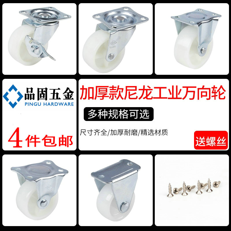 【品固五金】白色脚轮万向轮尼龙小轮子平底带刹车家具滑轮定向轮