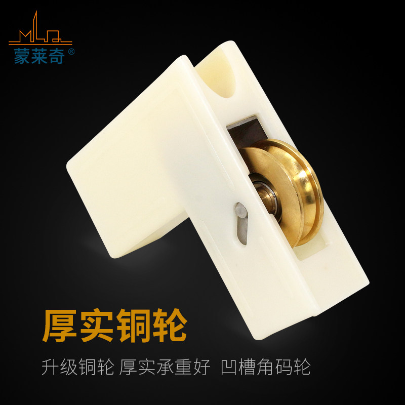 铜轮凹槽角码滑轮蒙莱奇图片