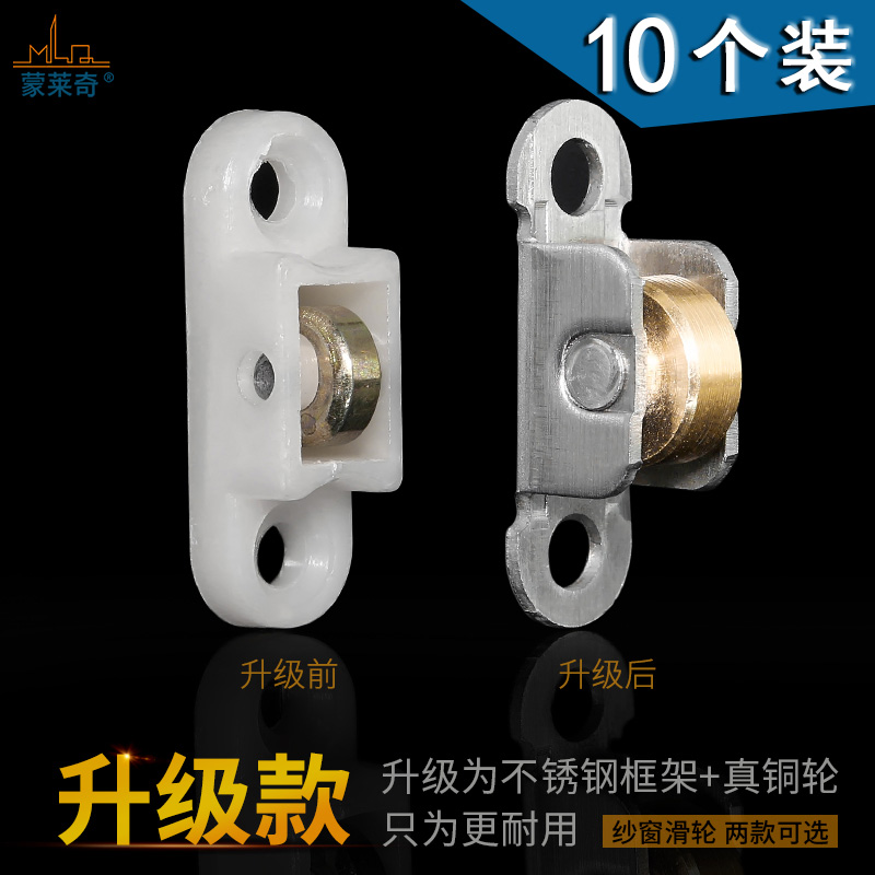 塑钢推拉门纱窗滑轮海螺蚊虫