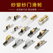 老式 铝合金纱窗门滑轮7mm宽铜单凹轮推拉门防蚊门窗移门滚轮轮子