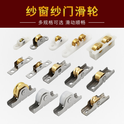 蒙莱奇老式铝合金纱窗滑轮7mm