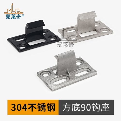 90型形锁304不锈钢钩座