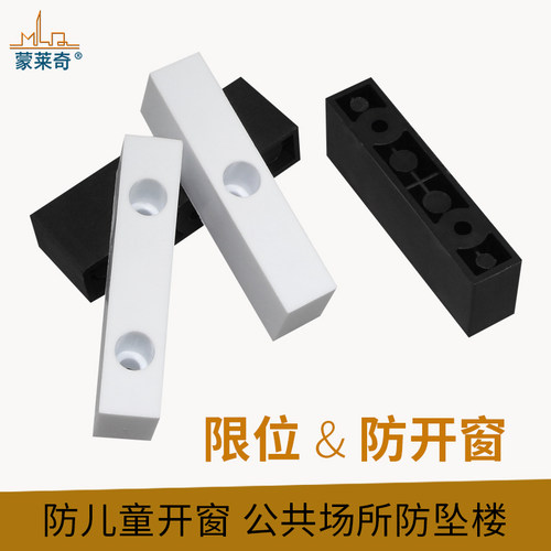 蒙莱奇窗户限位器防撞块