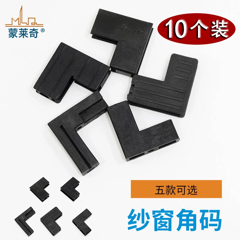 50型老式铝合金纱窗角码连接角金刚网纱窗内置固定角码纱窗配件