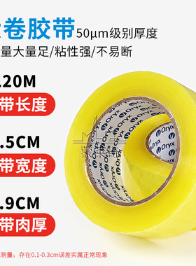 强力高粘度封箱胶带黄色透明胶封箱胶带大号加宽加厚快递打包胶布