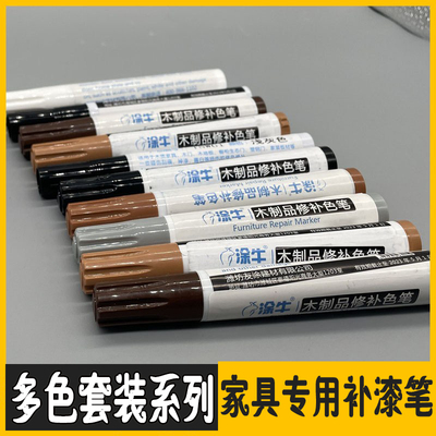 涂牛家具补漆笔划痕修复厂家直销