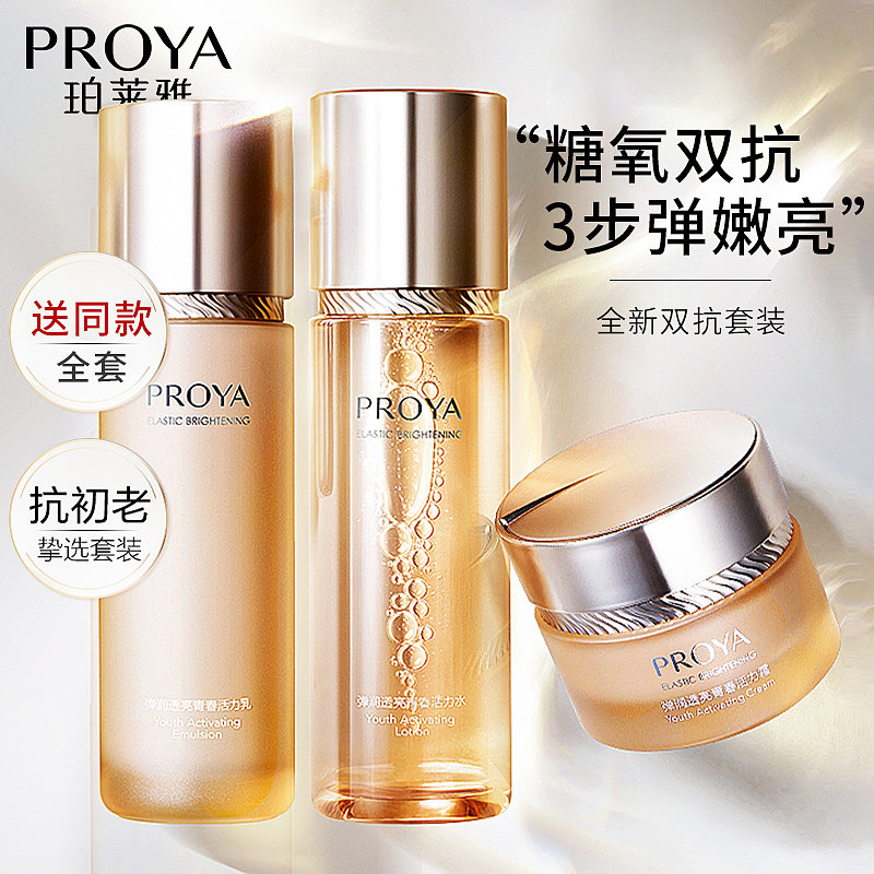 珀莱雅双抗水乳套装紧致补水保湿抗皱抗初老护肤化妆品官方旗舰店