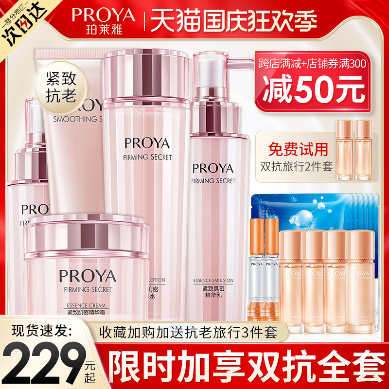 珀莱雅紧致肌密水乳套装抗初老抗皱补水保湿官网官方旗舰店正品女怎么样,好用不?