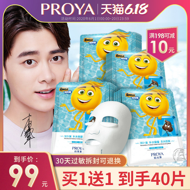 珀莱雅海藻面膜女男玻尿酸补水保湿祛痘淡化痘印面膜收缩毛孔正品